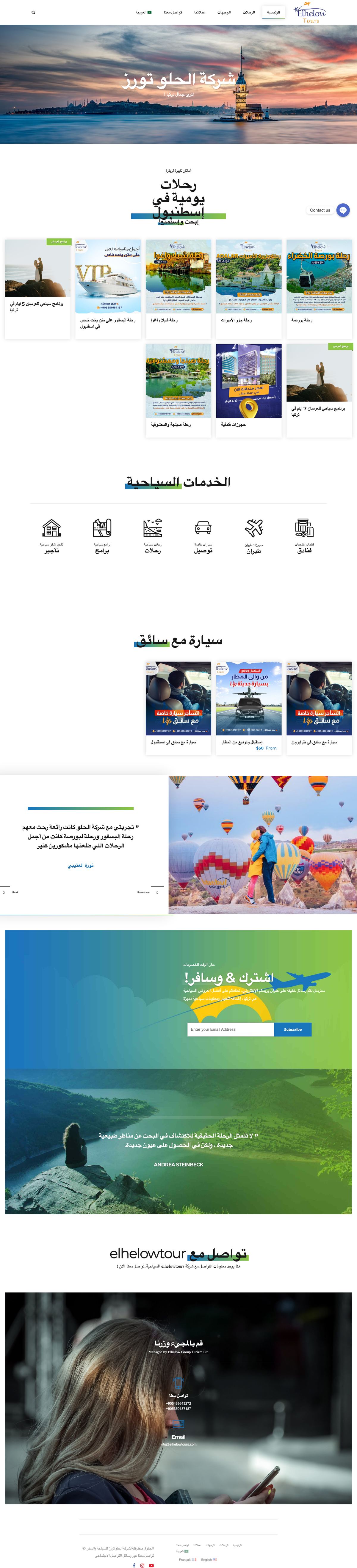 الحلو تورز — منصة سياحية — تركيا