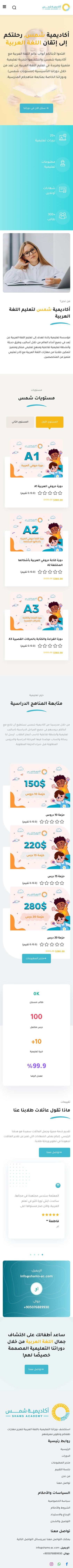 شمس أكاديمي